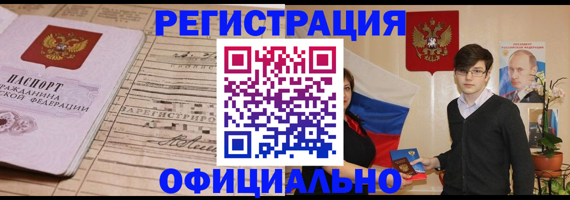 где прописаться в Новоалтайске