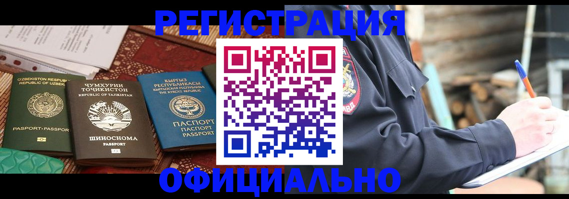 прописка штамп в Новоалтайске