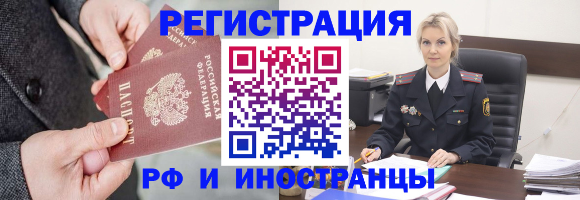 регистрация в Новоалтайске