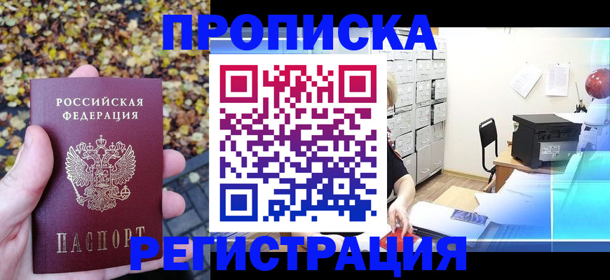 найти адрес прописки в Новоалтайске