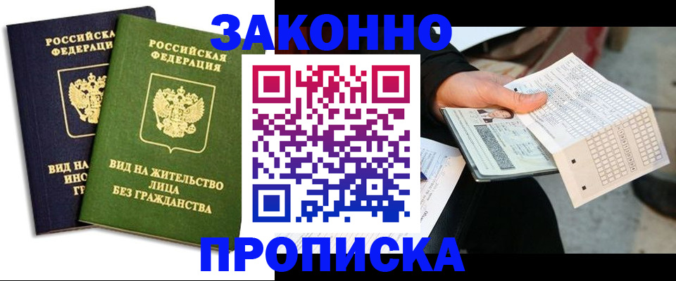 прописка паспорт в Новоалтайске