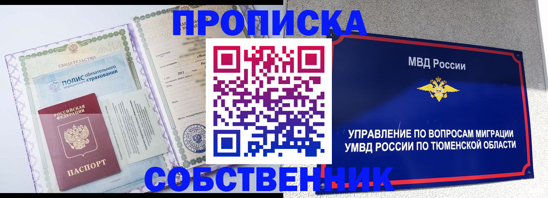 прописка поиск в Новоалтайске