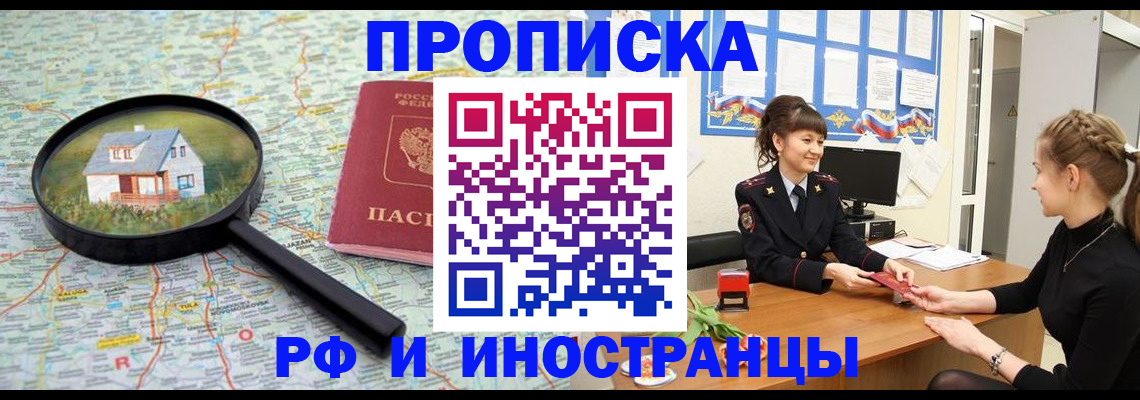 временная регистрация собственник в Новоалтайске