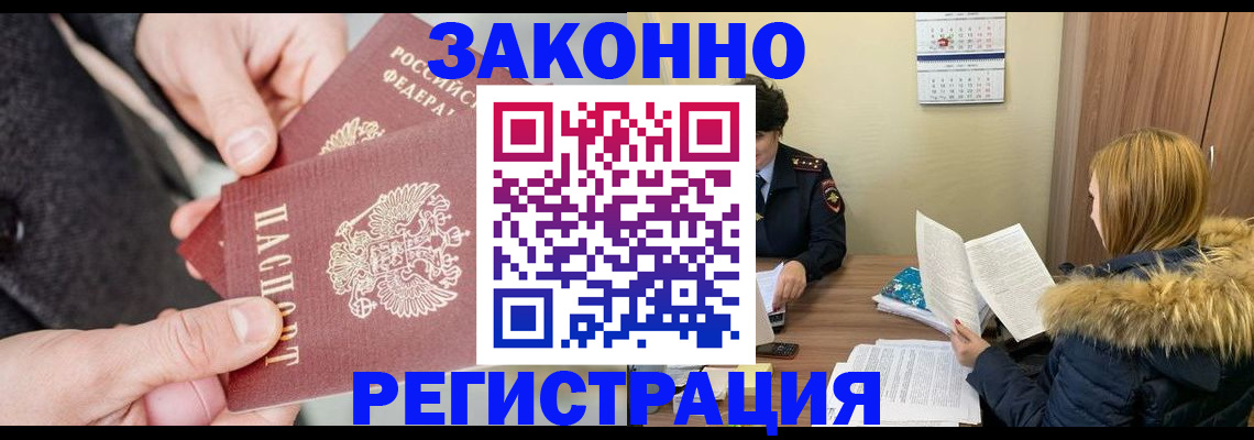 временная регистрация купить в Новоалтайске